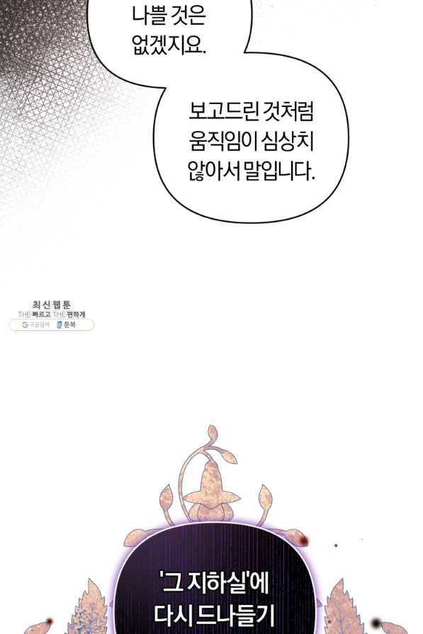 악역에게 청혼받았습니다 45화 - 웹툰 이미지 62