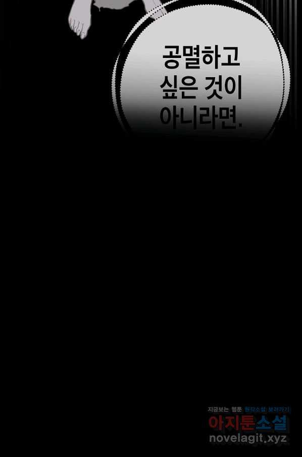 쥐뿔도 없는 회귀 23화 - 웹툰 이미지 91