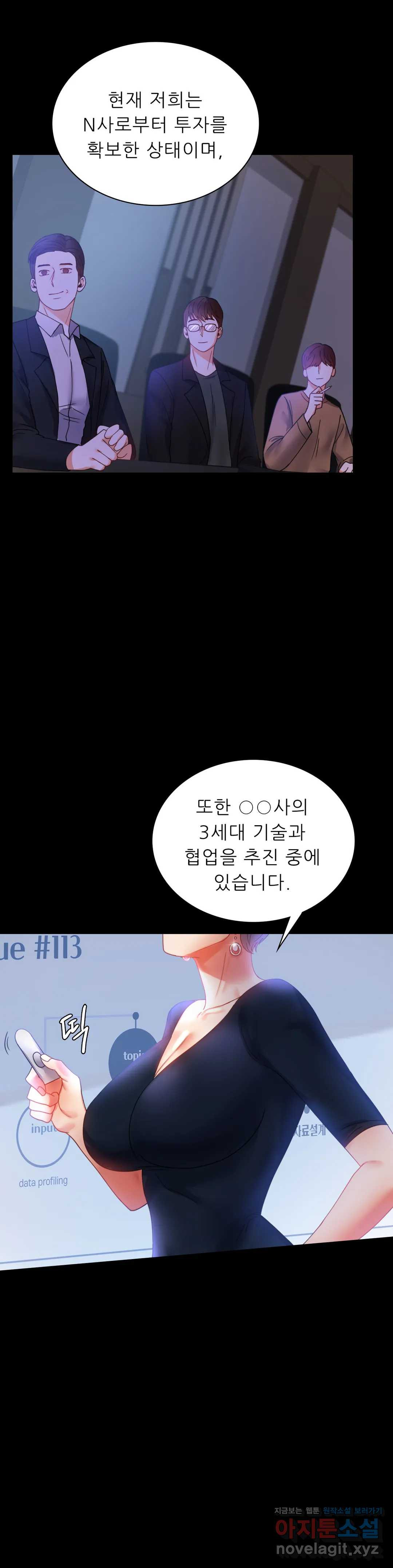 불륜학개론 15화 - 웹툰 이미지 4