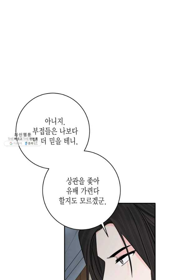 연록흔 142화 암연 - 웹툰 이미지 21