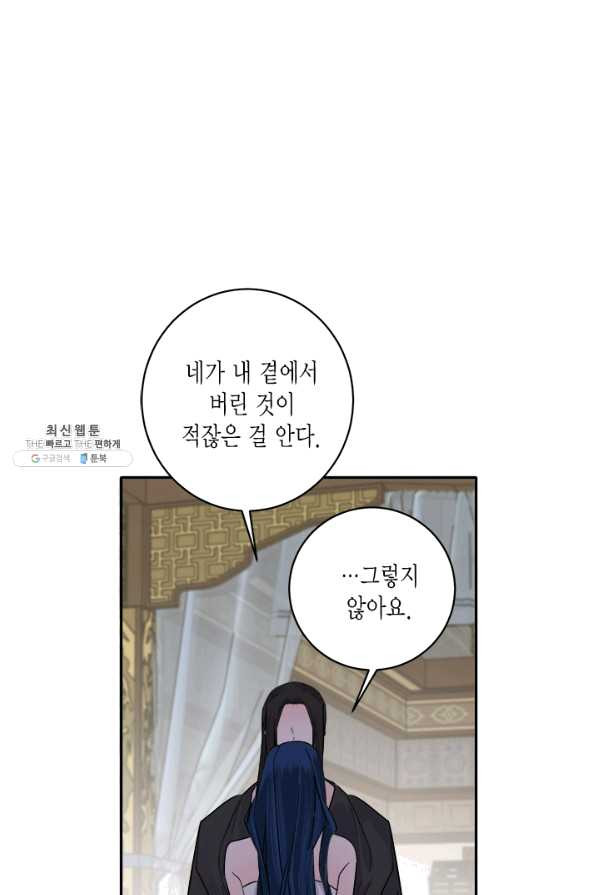 연록흔 142화 암연 - 웹툰 이미지 26