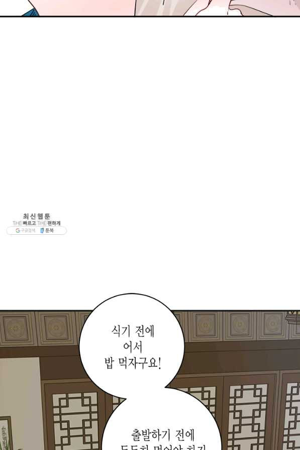 연록흔 142화 암연 - 웹툰 이미지 49