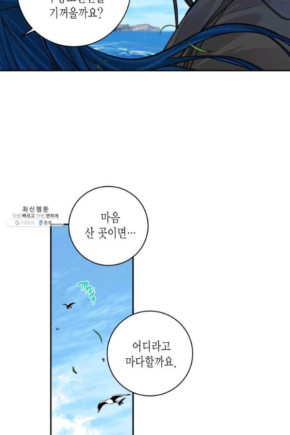 연록흔 142화 암연 - 웹툰 이미지 58