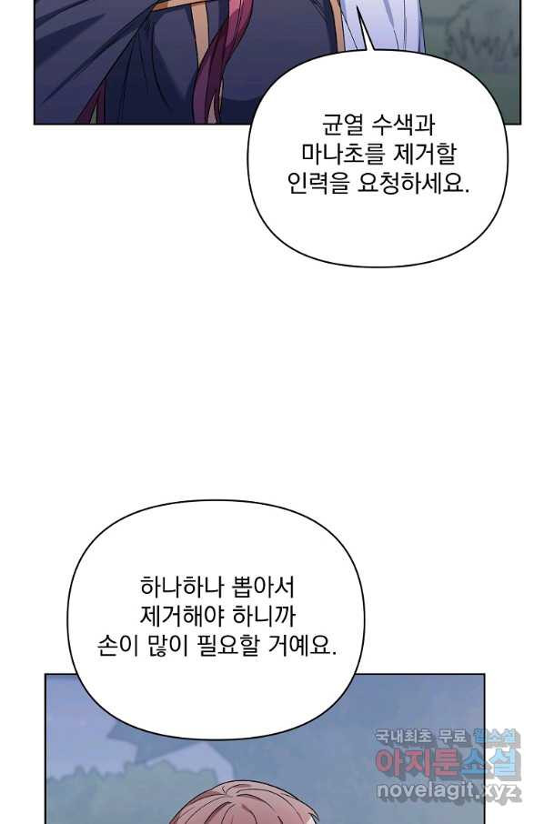 2회차는 레드카펫으로 37화 - 웹툰 이미지 11