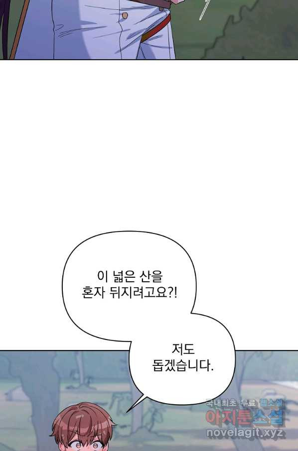 2회차는 레드카펫으로 37화 - 웹툰 이미지 14