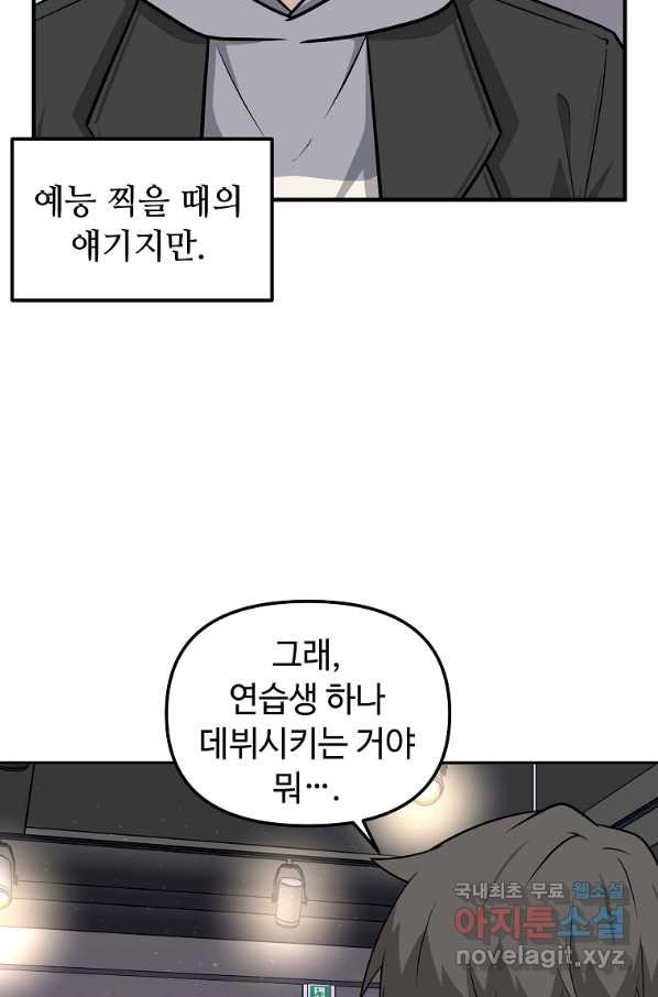 어딜 봐요 매니저님 47화 - 웹툰 이미지 10