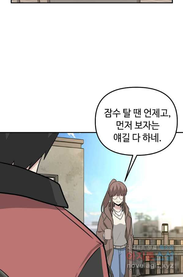 어딜 봐요 매니저님 47화 - 웹툰 이미지 15