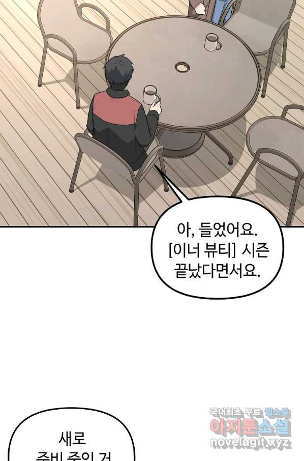 어딜 봐요 매니저님 47화 - 웹툰 이미지 17