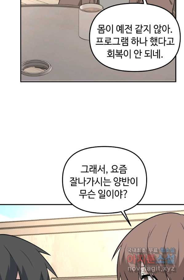 어딜 봐요 매니저님 47화 - 웹툰 이미지 20