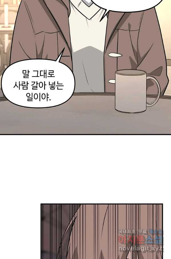 어딜 봐요 매니저님 47화 - 웹툰 이미지 29