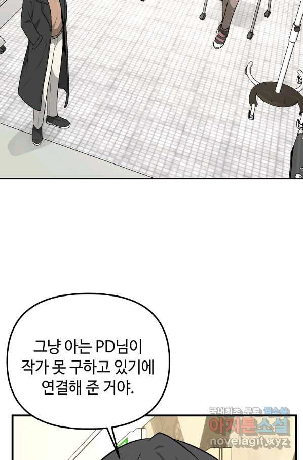 어딜 봐요 매니저님 47화 - 웹툰 이미지 64