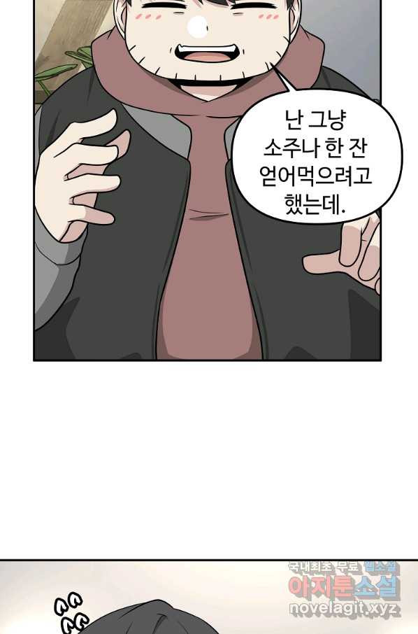 어딜 봐요 매니저님 47화 - 웹툰 이미지 71