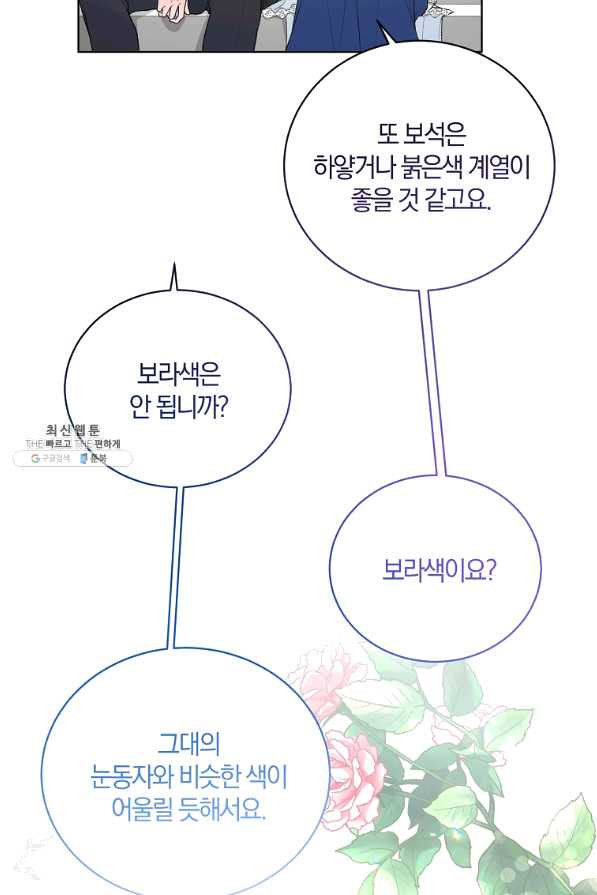 악녀지만 여주인공이 되겠습니다 65화 - 웹툰 이미지 46