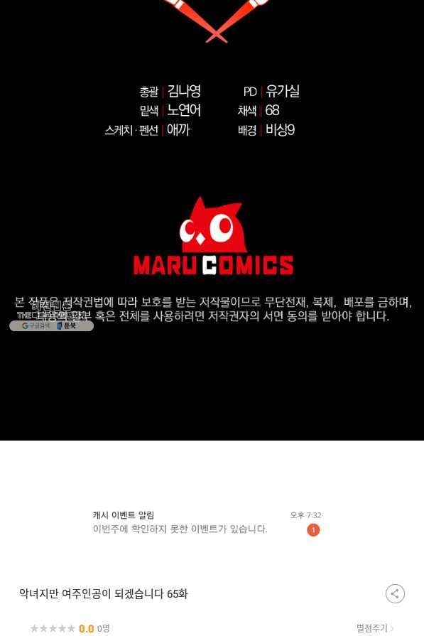 악녀지만 여주인공이 되겠습니다 65화 - 웹툰 이미지 74