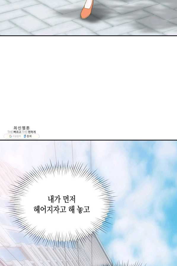 나의 나쁜 연하남 93화 - 웹툰 이미지 15