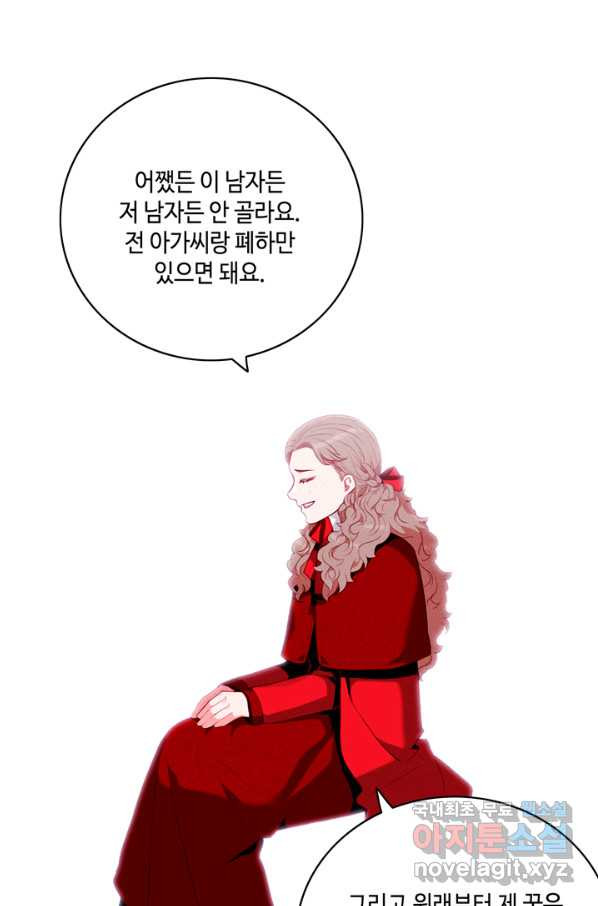 폭군의 누나로 산다는 것은 127화 - 웹툰 이미지 45