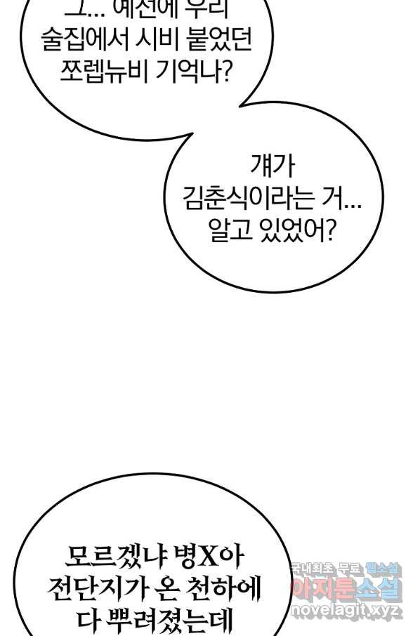 올드뉴비 김춘식 52화 - 웹툰 이미지 9