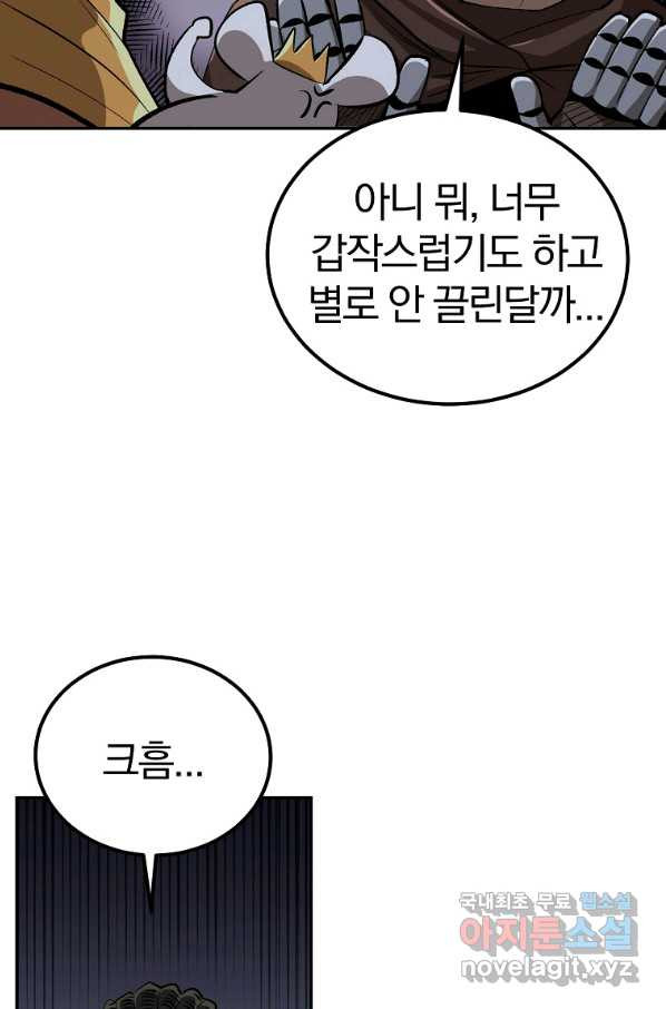 올드뉴비 김춘식 52화 - 웹툰 이미지 94