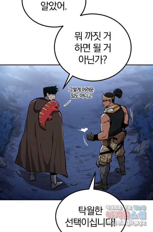 올드뉴비 김춘식 52화 - 웹툰 이미지 100