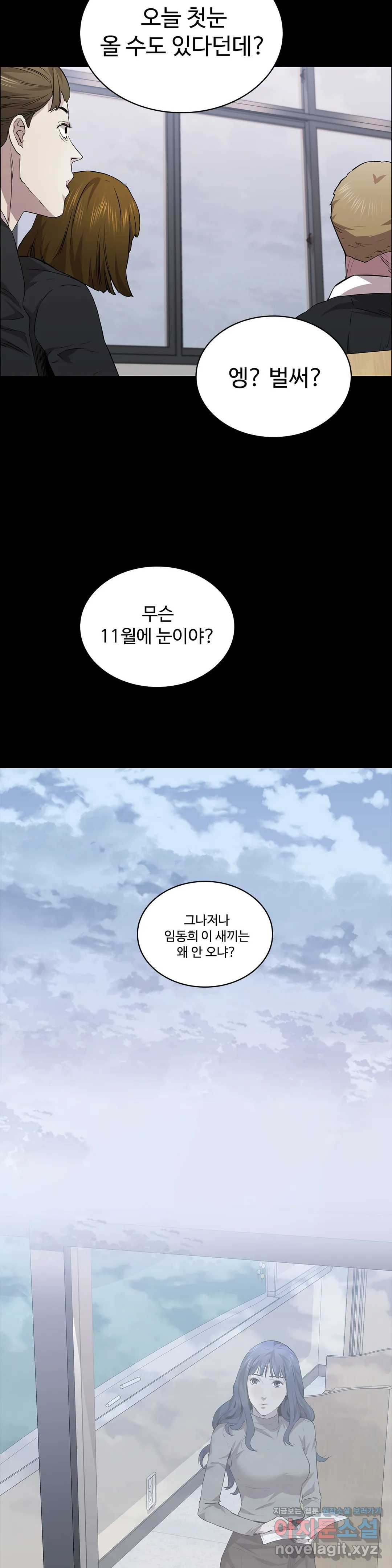 청순가련 21화 - 웹툰 이미지 37