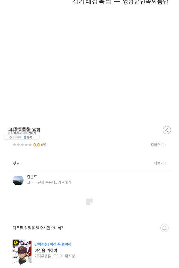 씨름의 희열 39화 - 웹툰 이미지 103