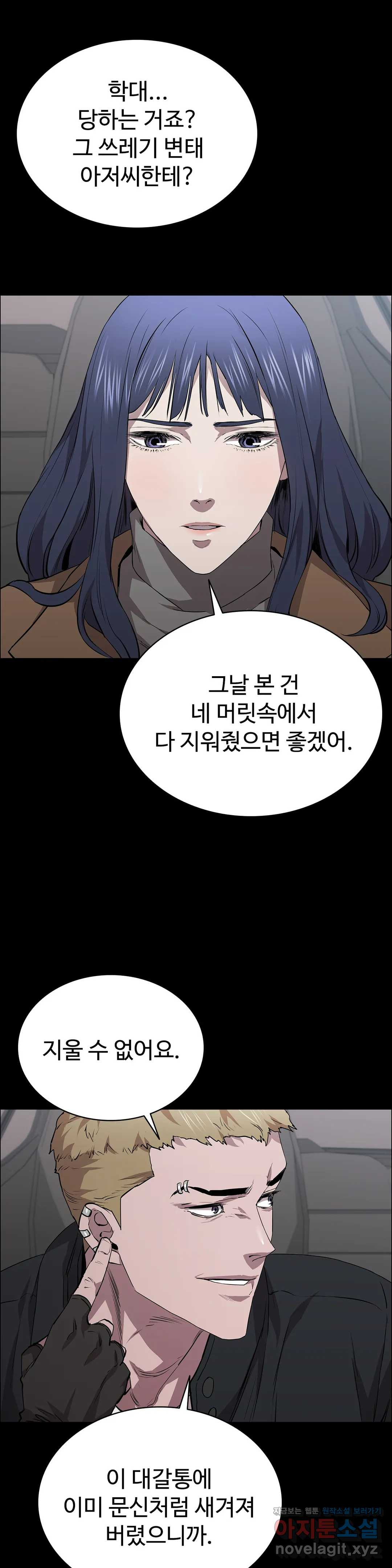 청순가련 21화 - 웹툰 이미지 42