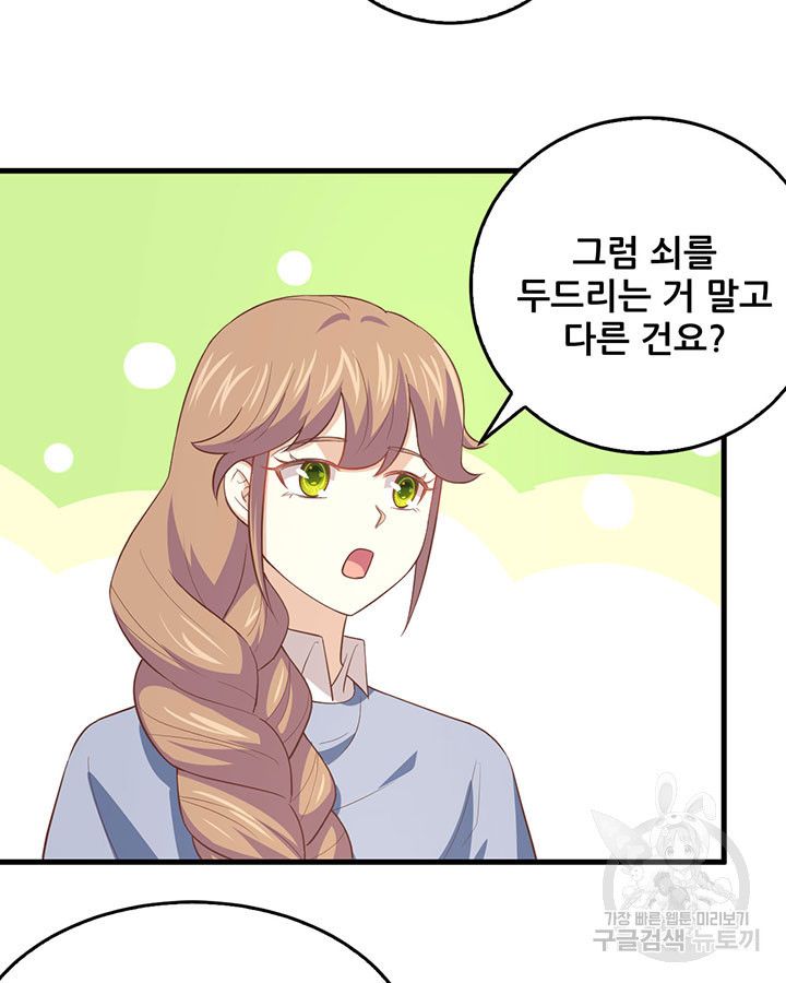 오늘부터 성주 199화 - 웹툰 이미지 46