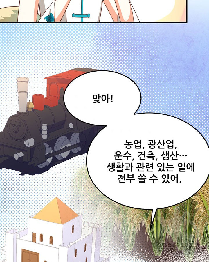 오늘부터 성주 199화 - 웹툰 이미지 49