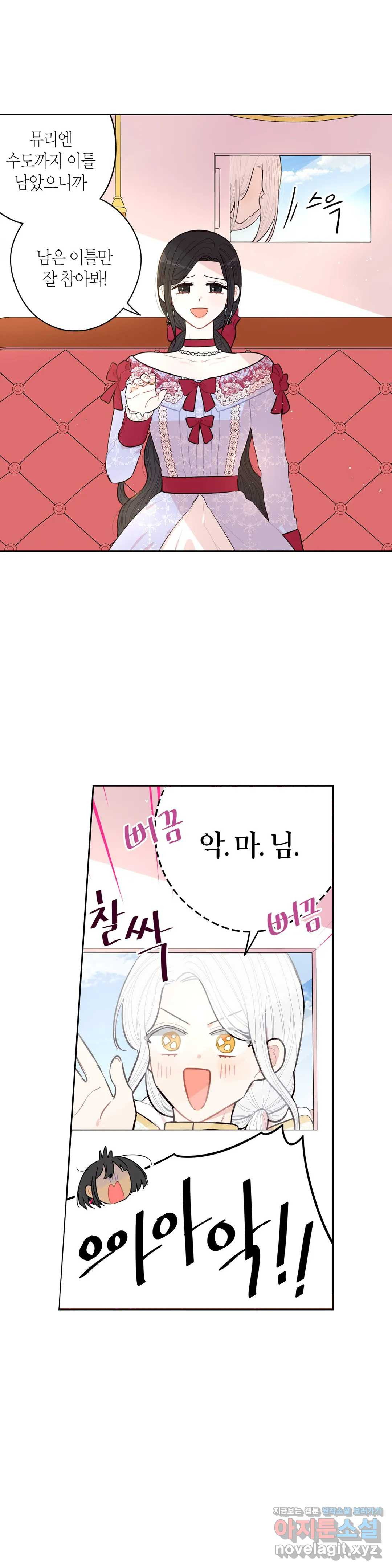 검은머리 황녀님 80화 - 웹툰 이미지 16