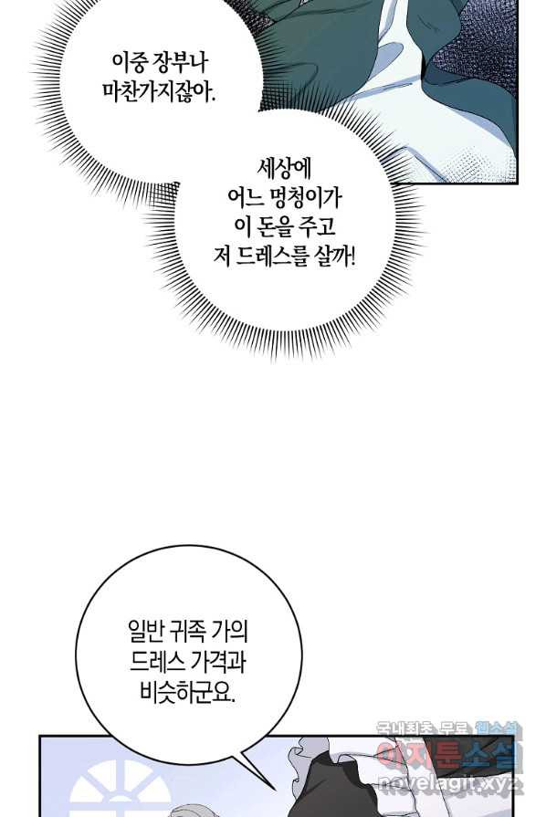 제가 산 건 땅이지 남자가 아닌데요 2화 - 웹툰 이미지 55