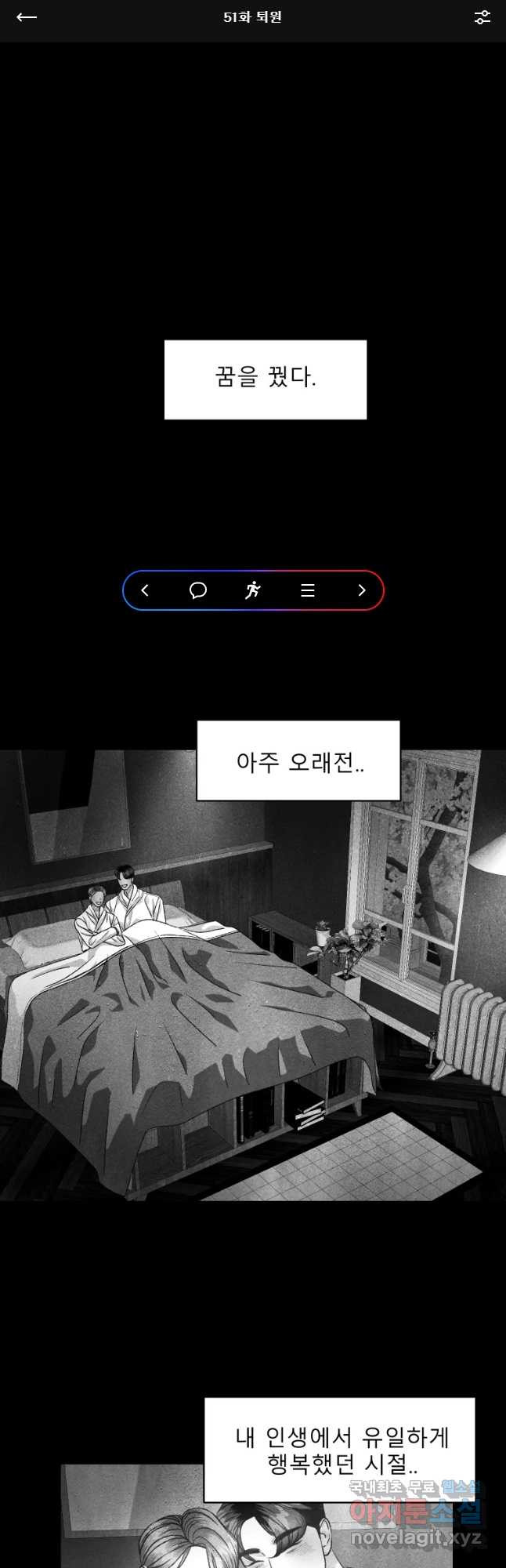 크레센도 51화 퇴원 - 웹툰 이미지 1