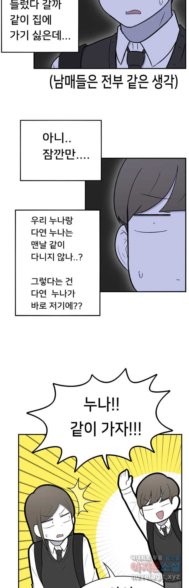 우리 청춘의 사랑은 동아리(6) - 웹툰 이미지 4