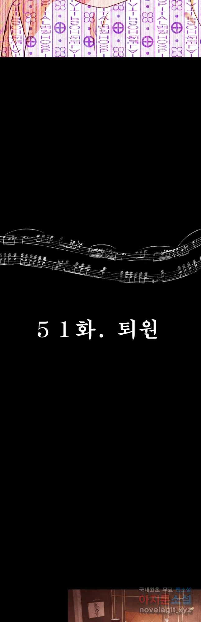 크레센도 51화 퇴원 - 웹툰 이미지 6