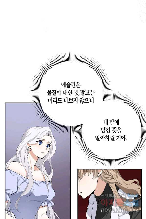 제가 산 건 땅이지 남자가 아닌데요 3화 - 웹툰 이미지 30