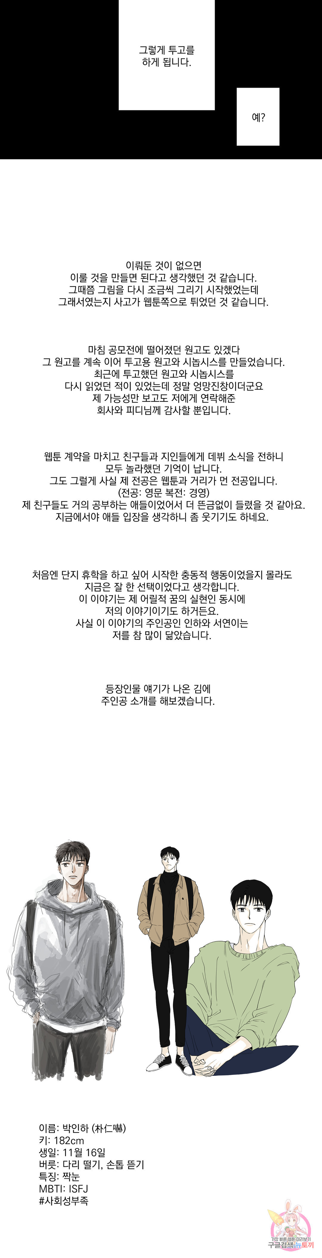 나의 여름에게 에필로그 1부 후기 - 웹툰 이미지 2