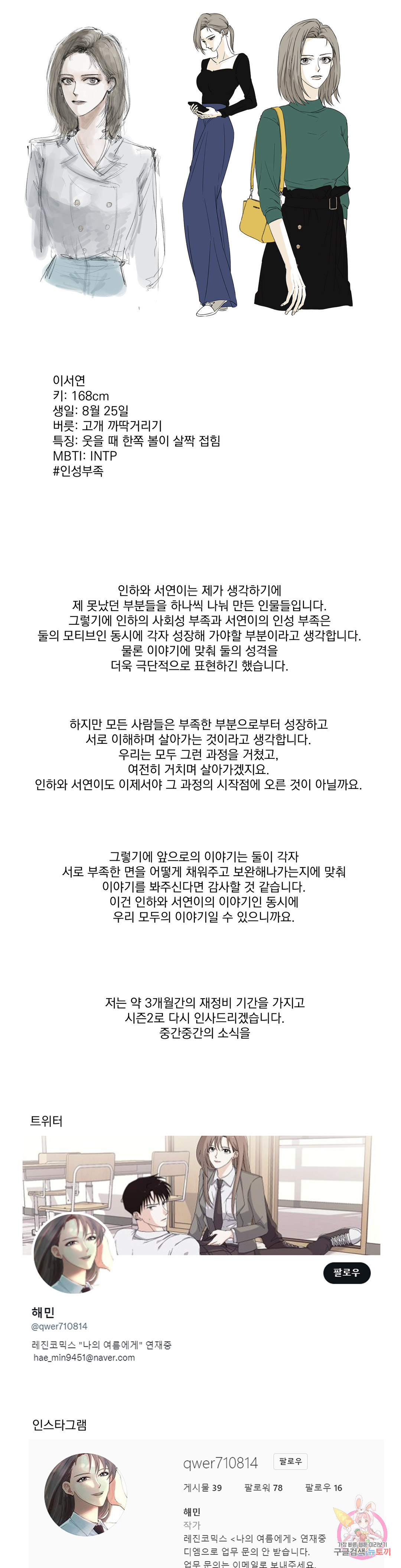 나의 여름에게 에필로그 1부 후기 - 웹툰 이미지 3