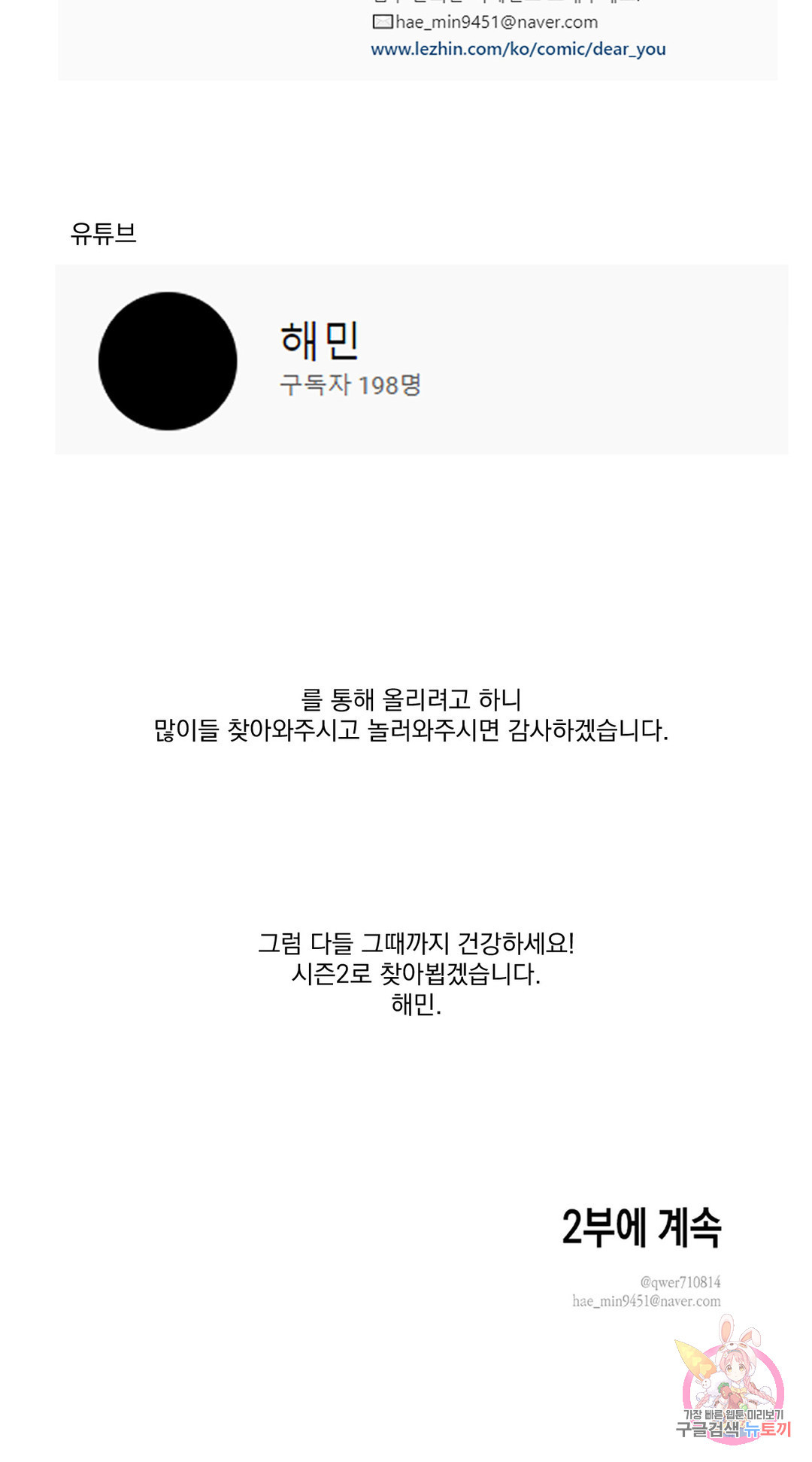 나의 여름에게 에필로그 1부 후기 - 웹툰 이미지 4