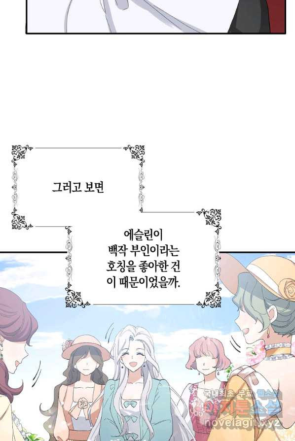 제가 산 건 땅이지 남자가 아닌데요 4화 - 웹툰 이미지 63