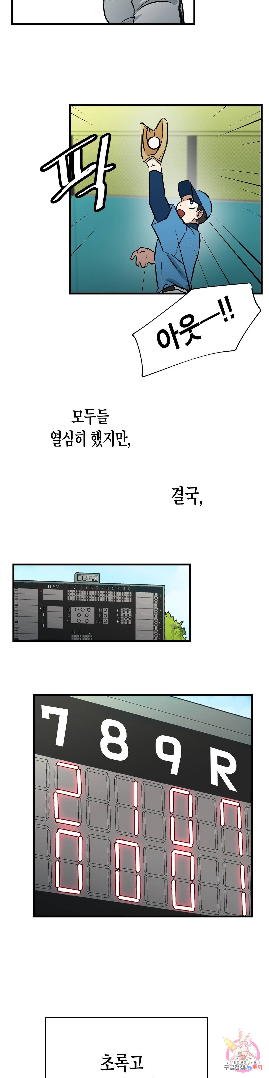 프로가 되고 싶어 23화 - 웹툰 이미지 16