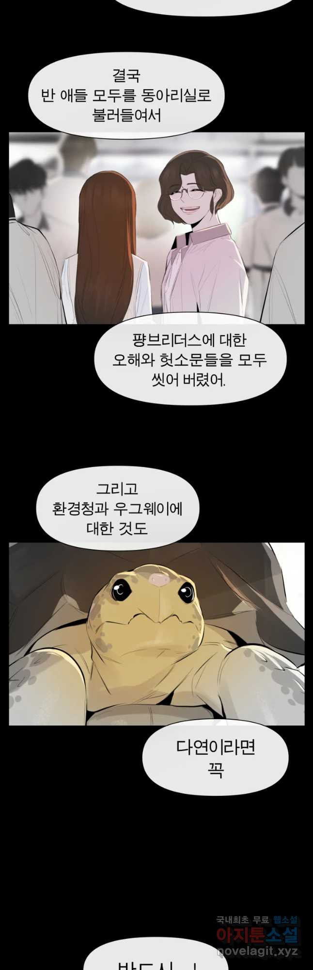 케어시트 29화 설득 - 웹툰 이미지 25