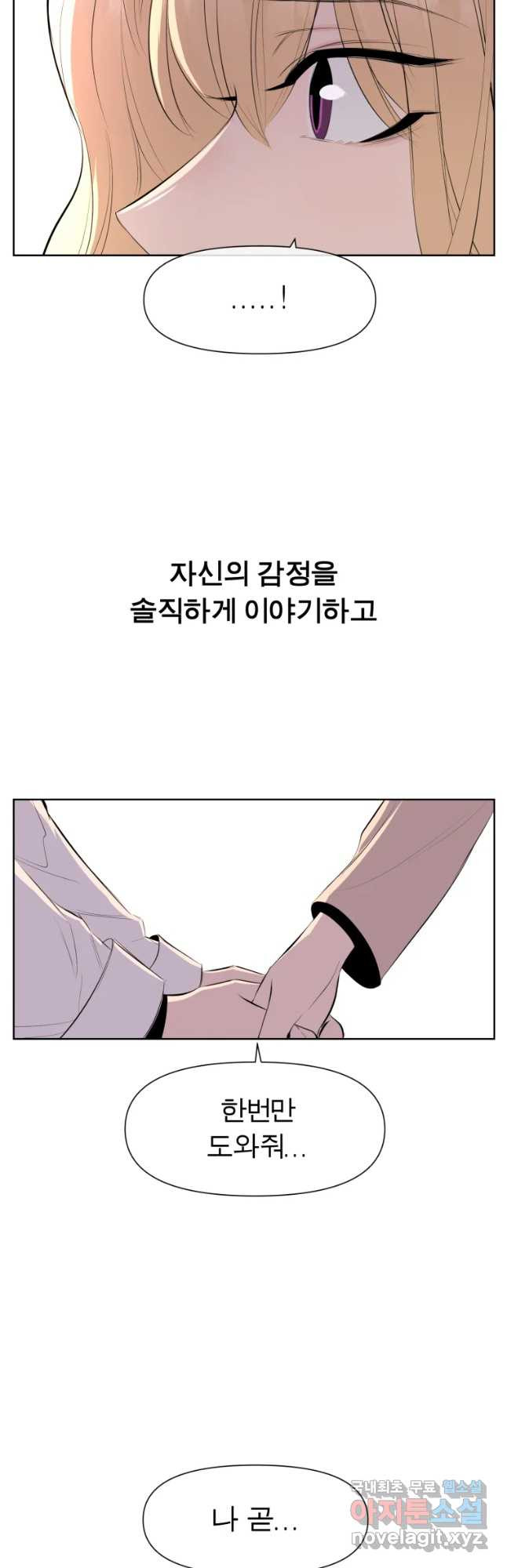 케어시트 29화 설득 - 웹툰 이미지 38