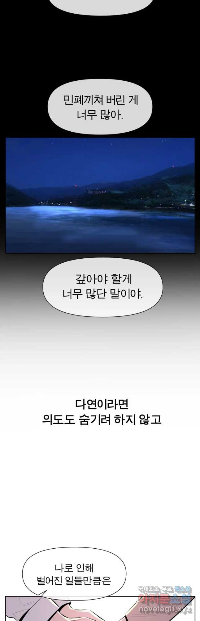 케어시트 29화 설득 - 웹툰 이미지 42