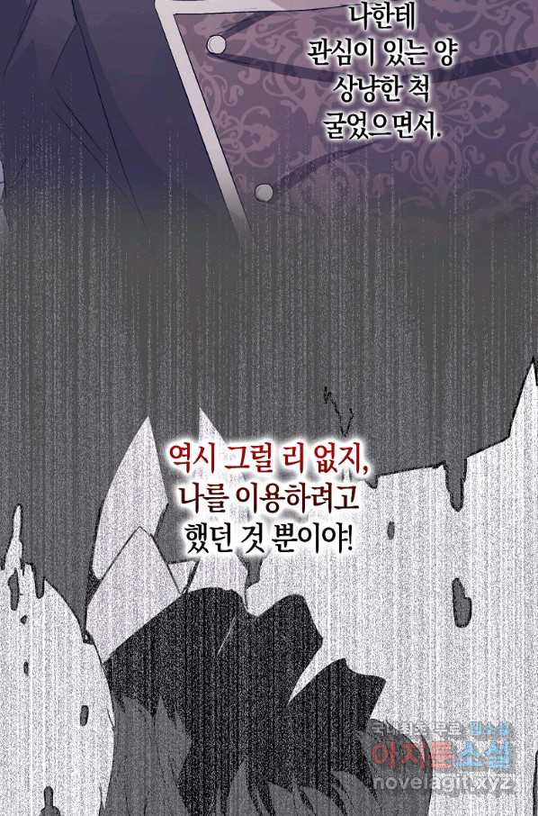 제가 산 건 땅이지 남자가 아닌데요 10화 - 웹툰 이미지 40