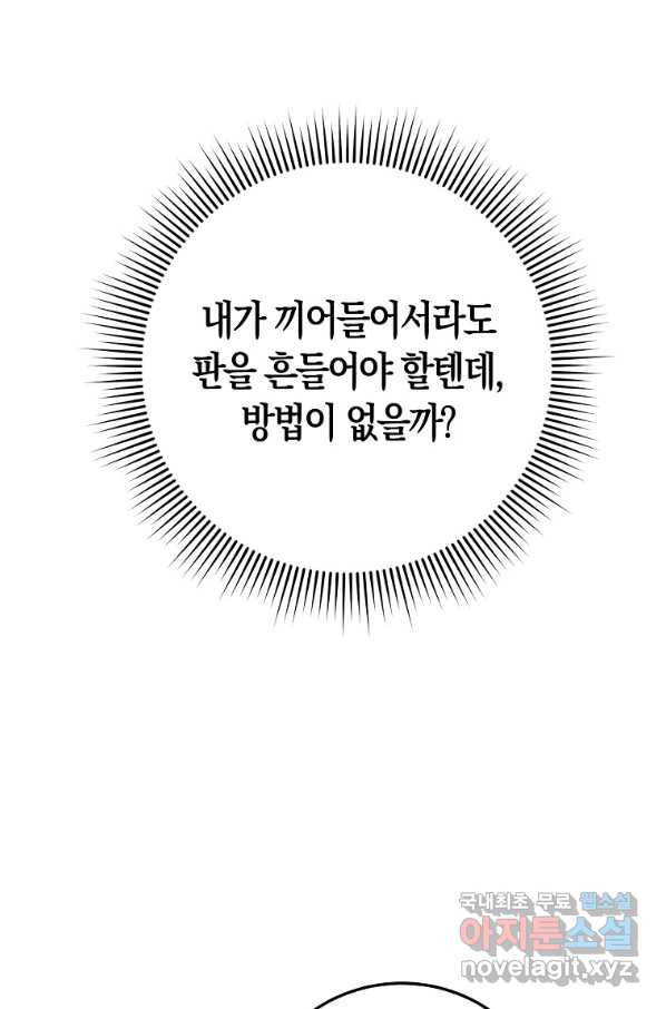 제가 산 건 땅이지 남자가 아닌데요 11화 - 웹툰 이미지 44