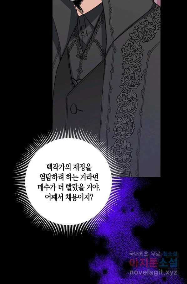 제가 산 건 땅이지 남자가 아닌데요 13화 - 웹툰 이미지 23