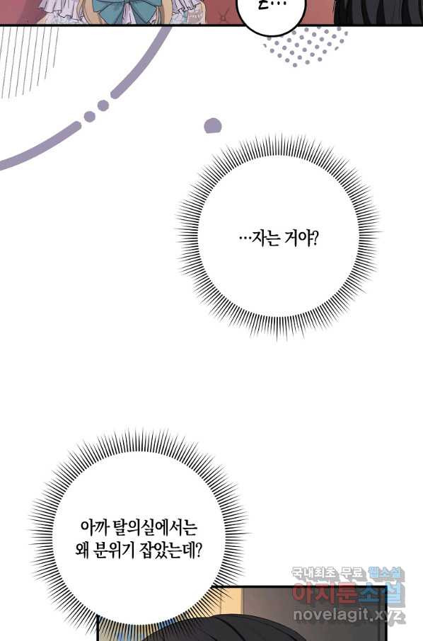 제가 산 건 땅이지 남자가 아닌데요 14화 - 웹툰 이미지 53