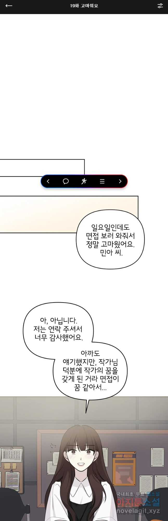 너를 죽이는 방법 19화 고마워요 - 웹툰 이미지 1