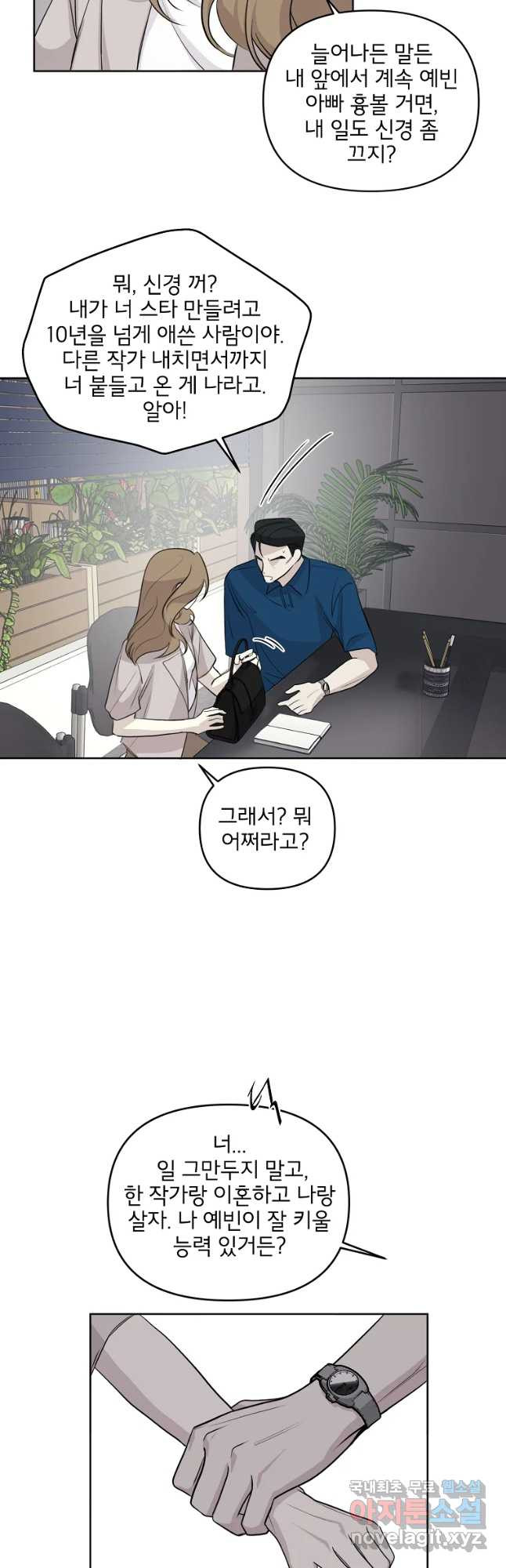 너를 죽이는 방법 19화 고마워요 - 웹툰 이미지 5