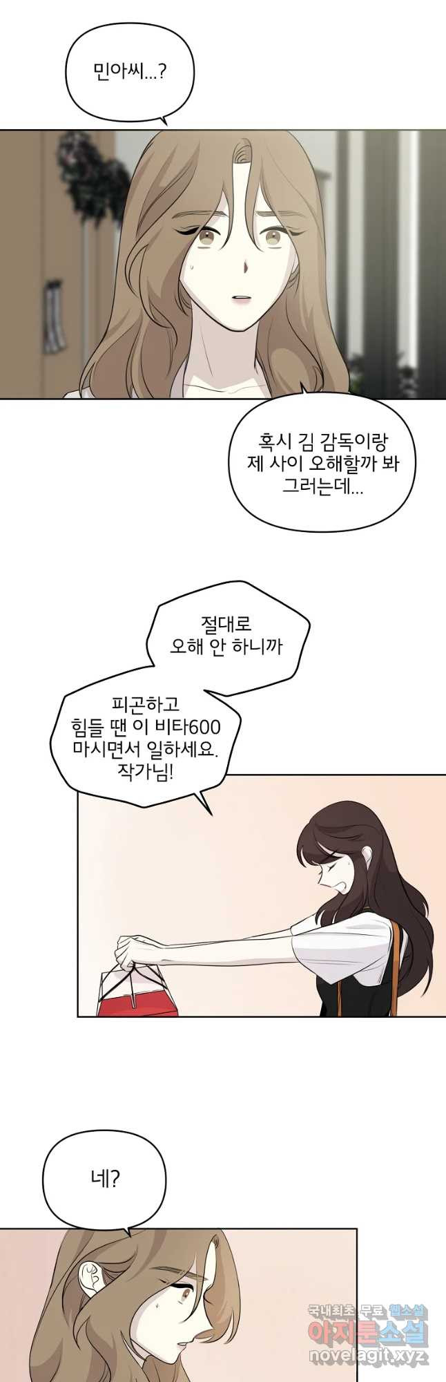 너를 죽이는 방법 19화 고마워요 - 웹툰 이미지 11