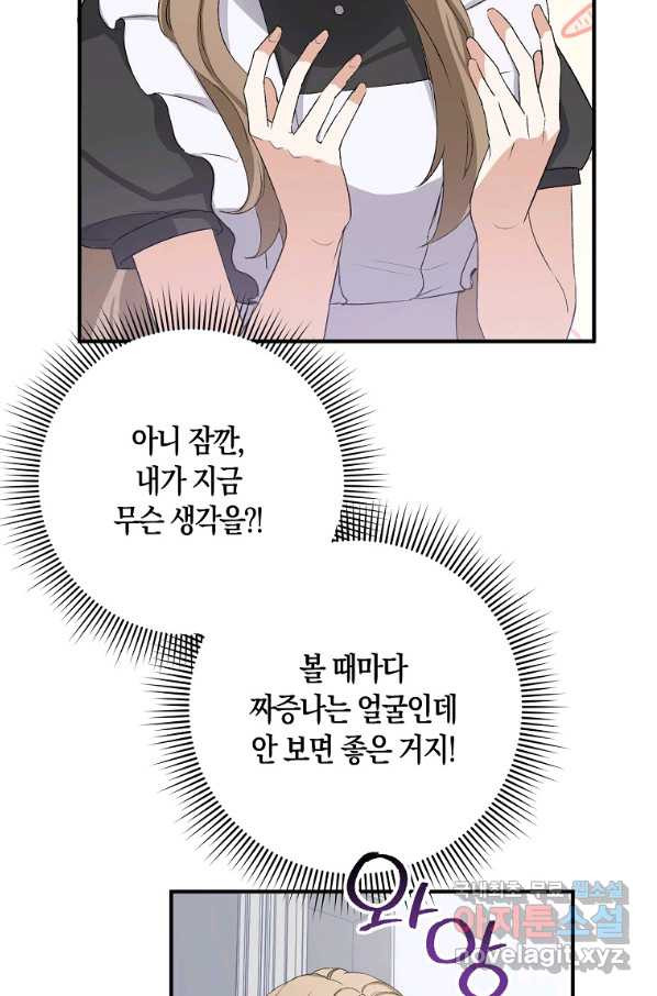 제가 산 건 땅이지 남자가 아닌데요 15화 - 웹툰 이미지 43